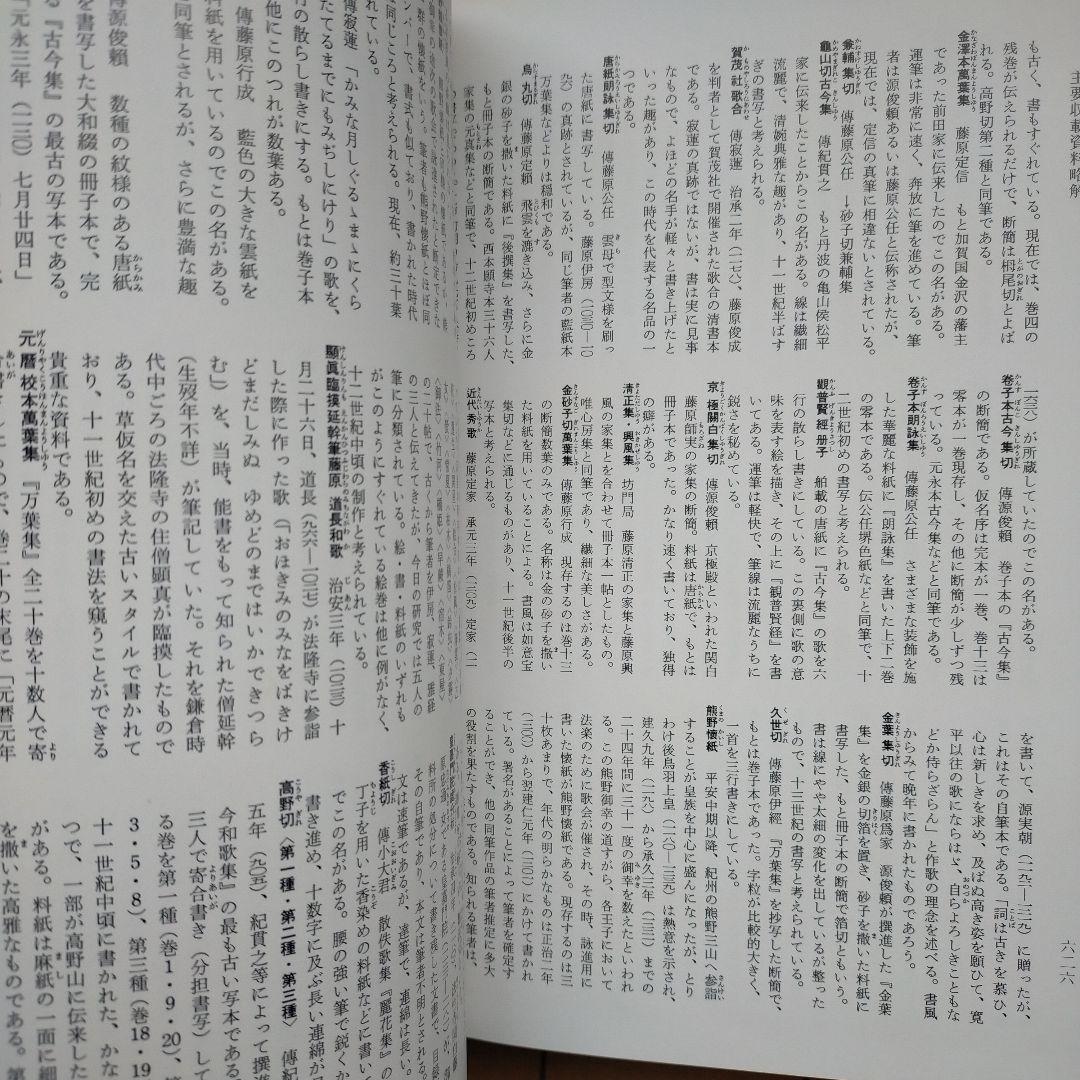 『日本書道大字典』2点セット『かな名跡大字典』、『日本名跡大字典』