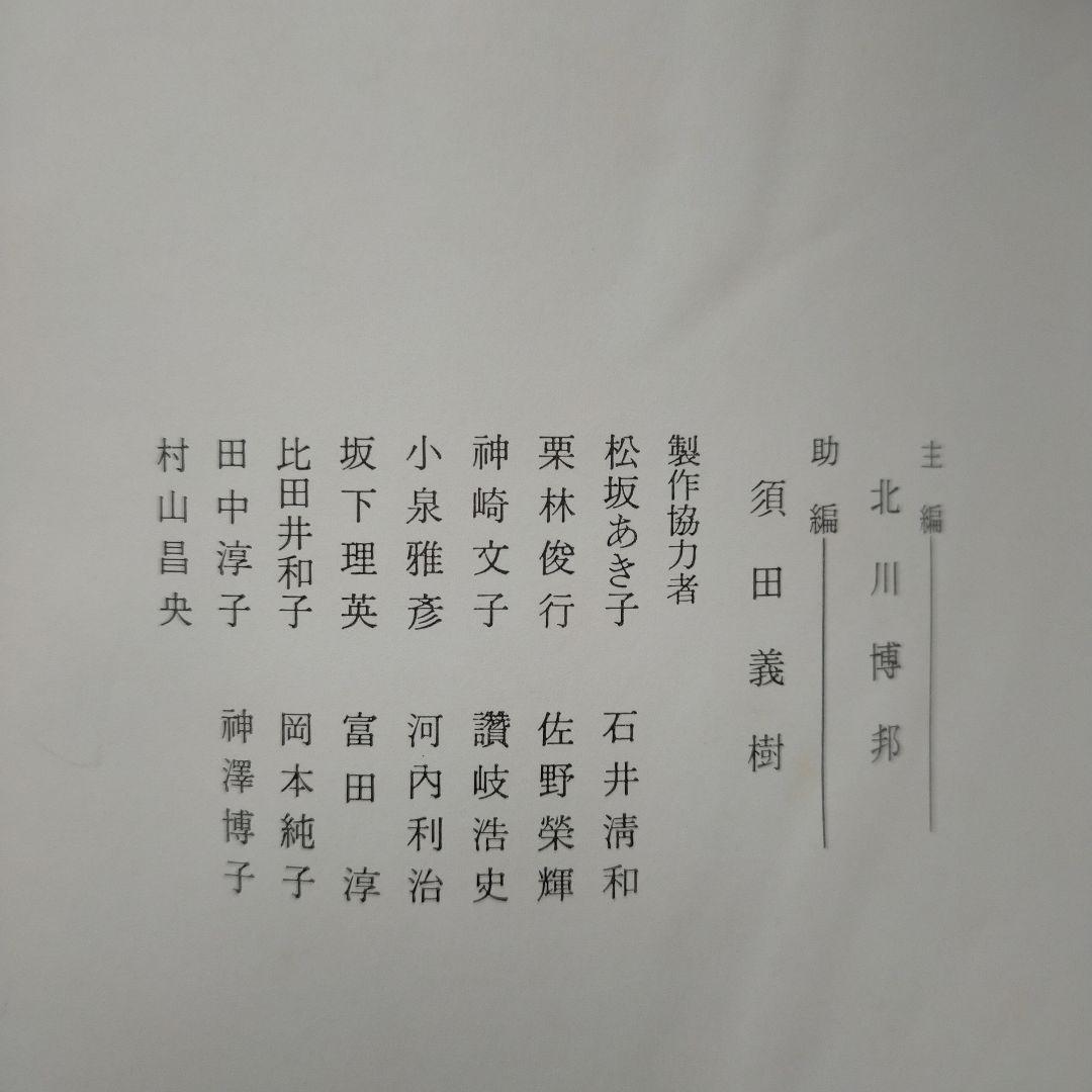 『日本書道大字典』2点セット『かな名跡大字典』、『日本名跡大字典』