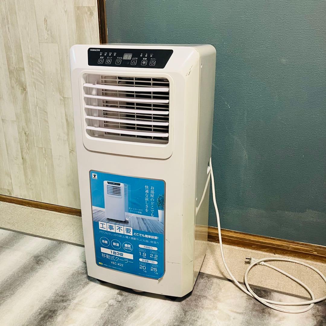 山善 YEC-K22 移動式クーラー 冷風・除湿・送風の1台3役