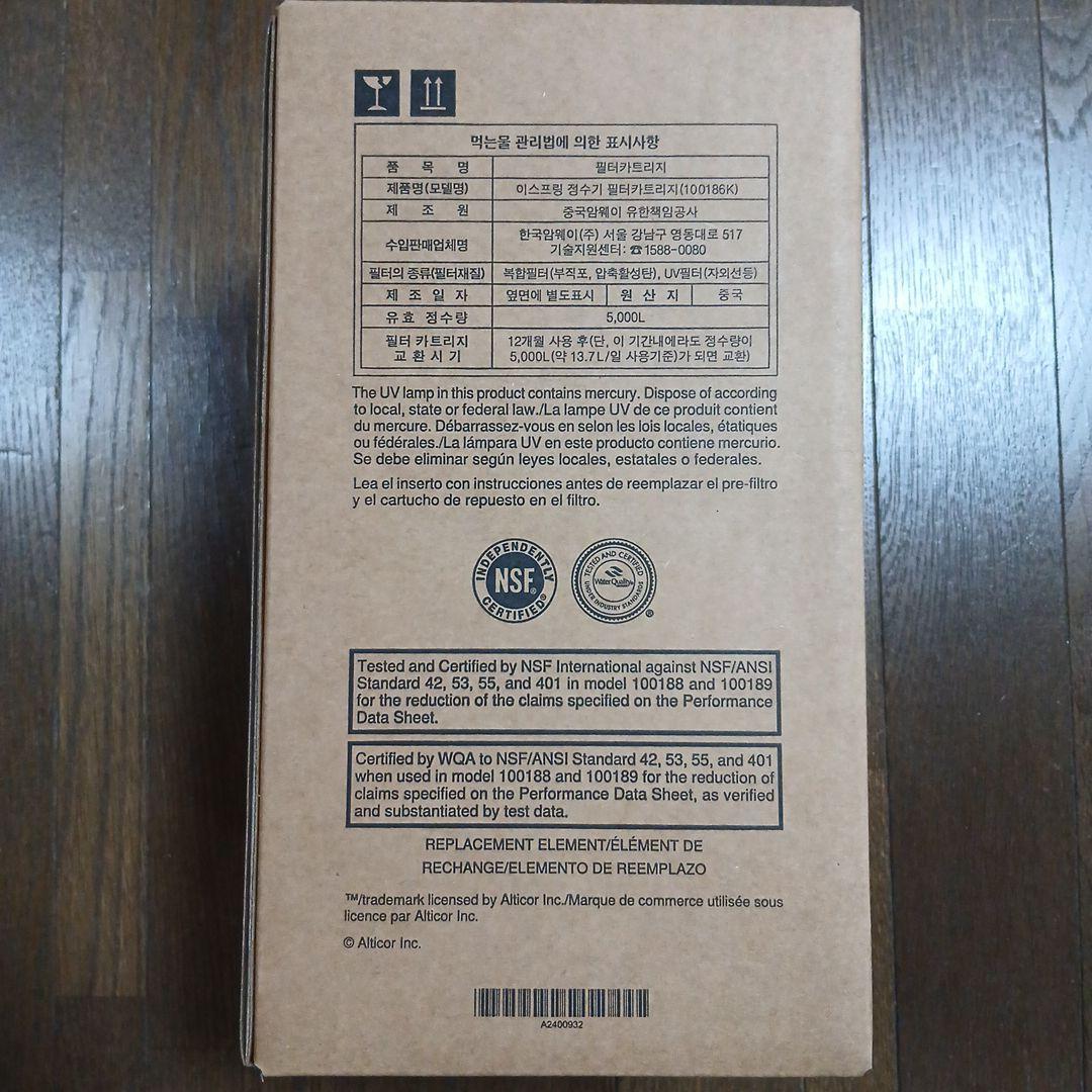 m☆あみんです eSpring浄水器II用交換用カートリッジ