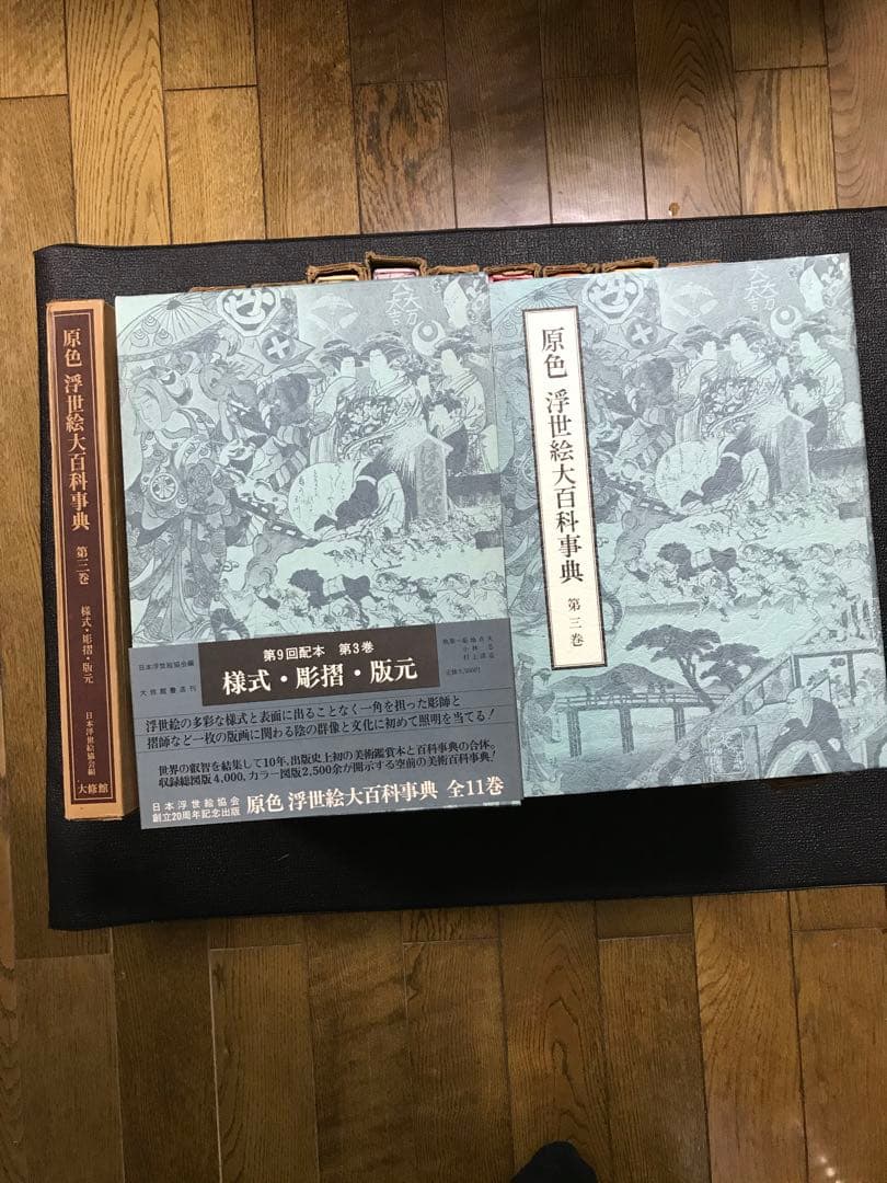 原色 浮世絵大百科事典 全１１巻セット