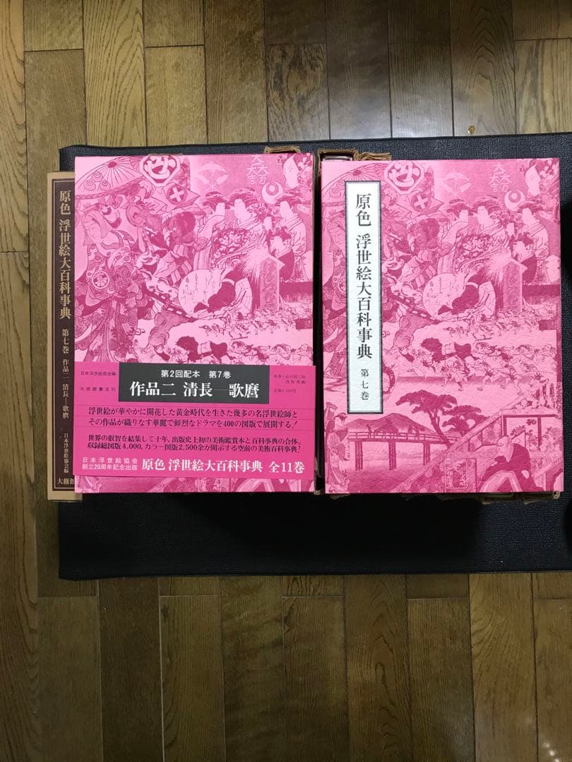 原色 浮世絵大百科事典 全１１巻セット