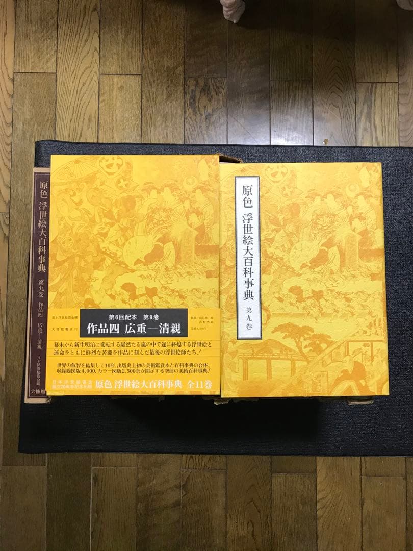 原色 浮世絵大百科事典 全１１巻セット