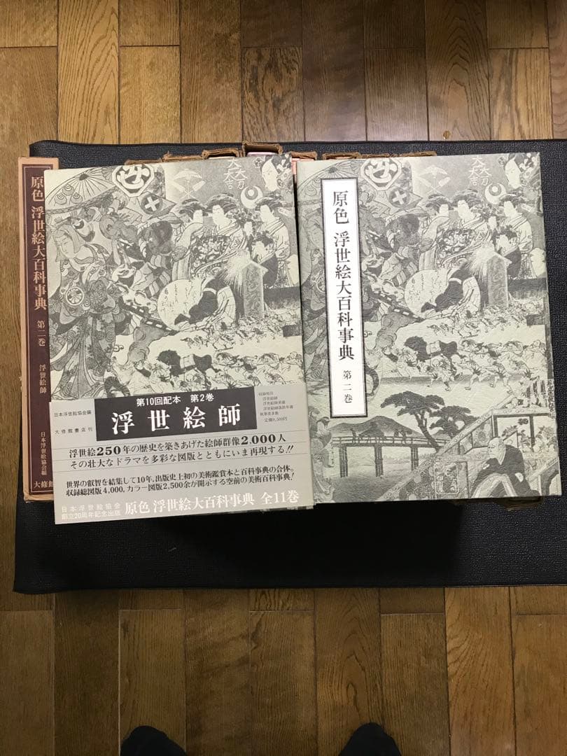 原色 浮世絵大百科事典 全１１巻セット