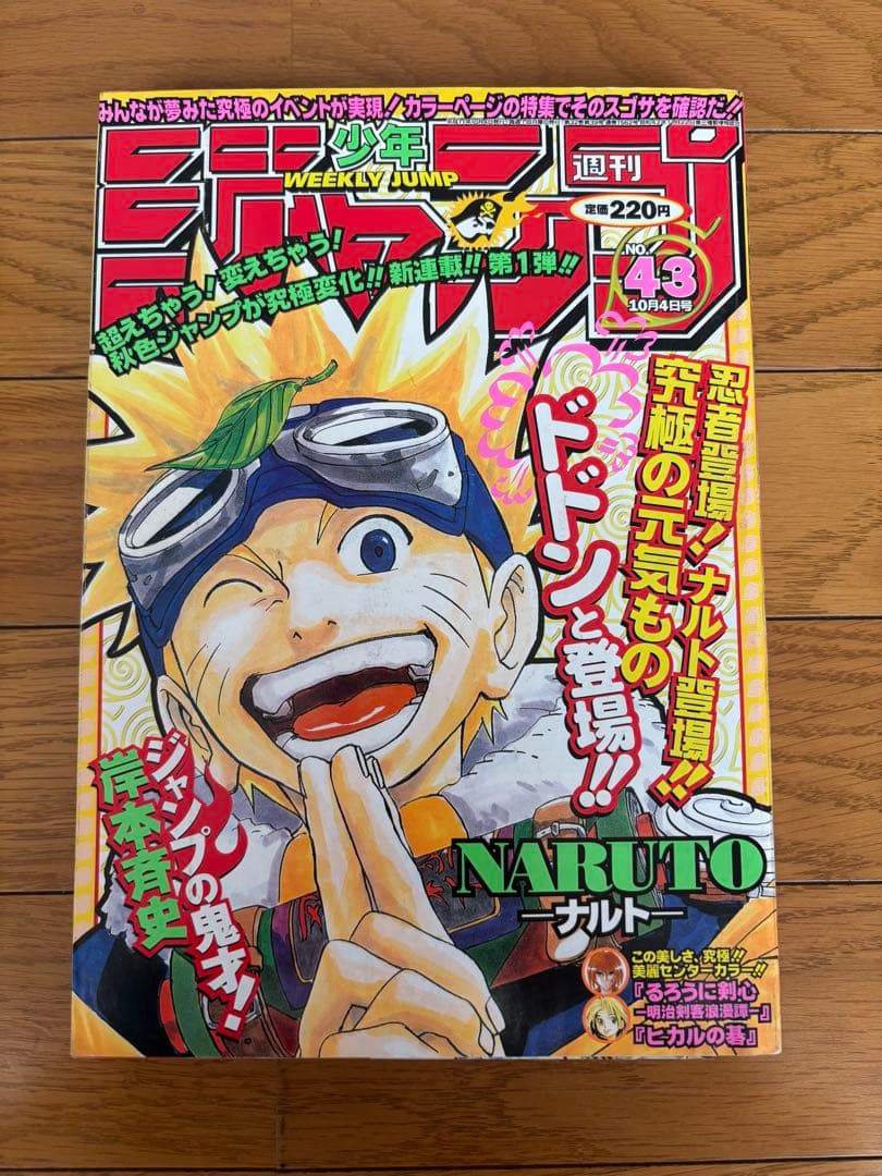 週刊少年ジャンプ 43号 NARUTO