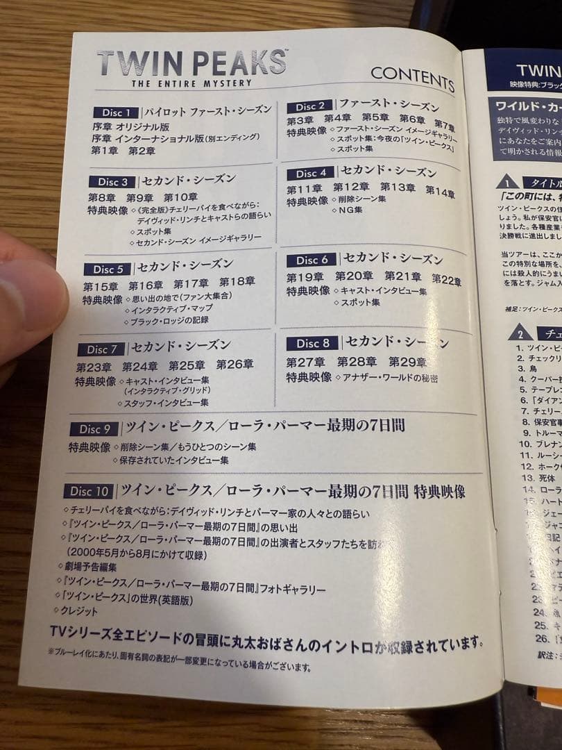 ツイン・ピークス 完全なる謎 Blu-ray BOX〈数量限定生産・10枚組〉