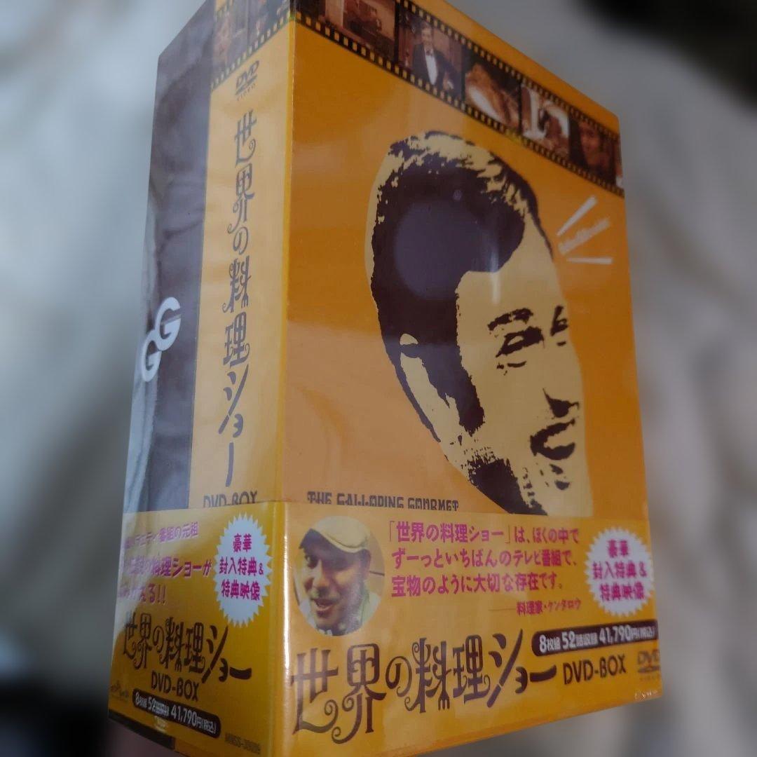 世界の料理ショー DVD-BOX　特典付き　未開封商品。