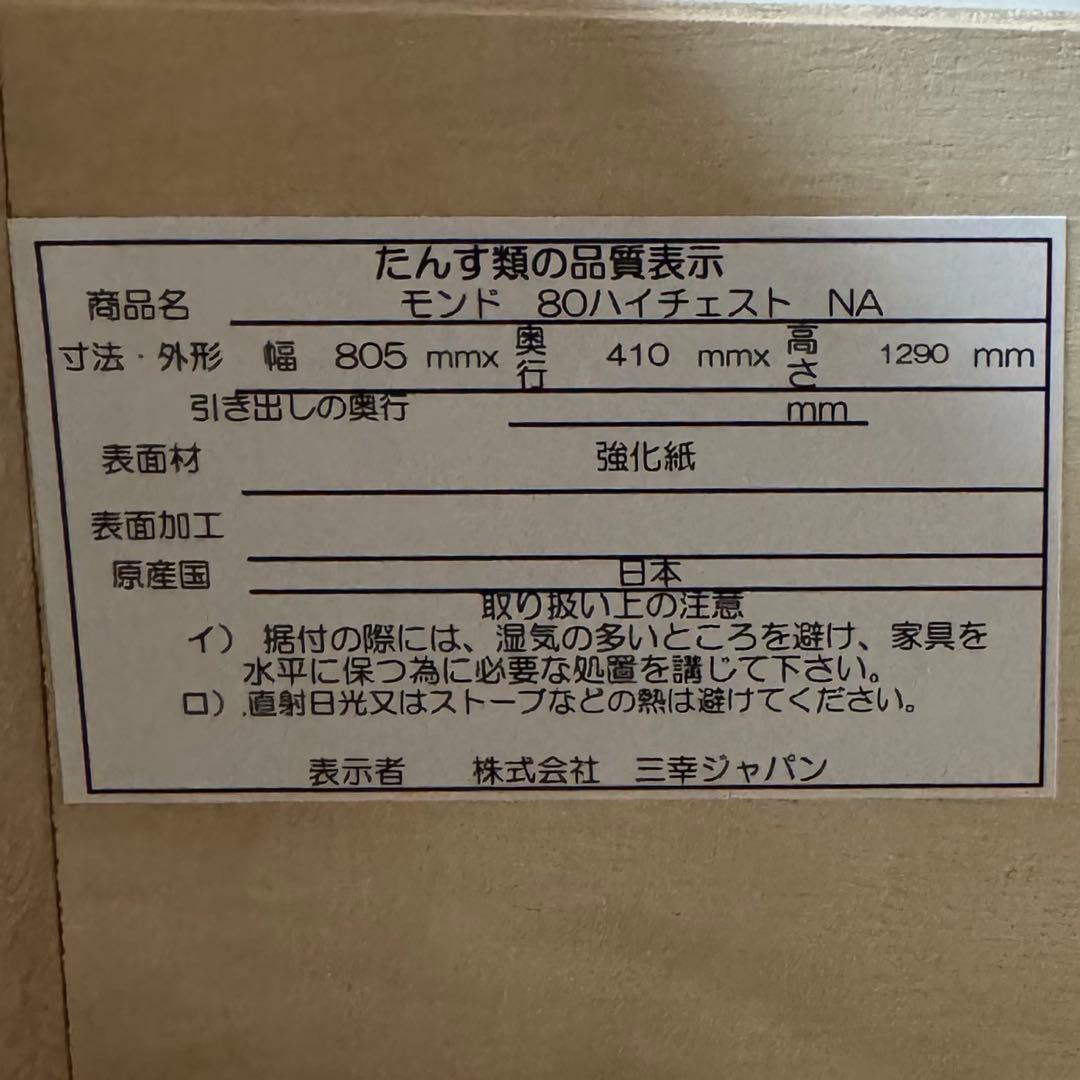 ハイチェスト ナチュラル