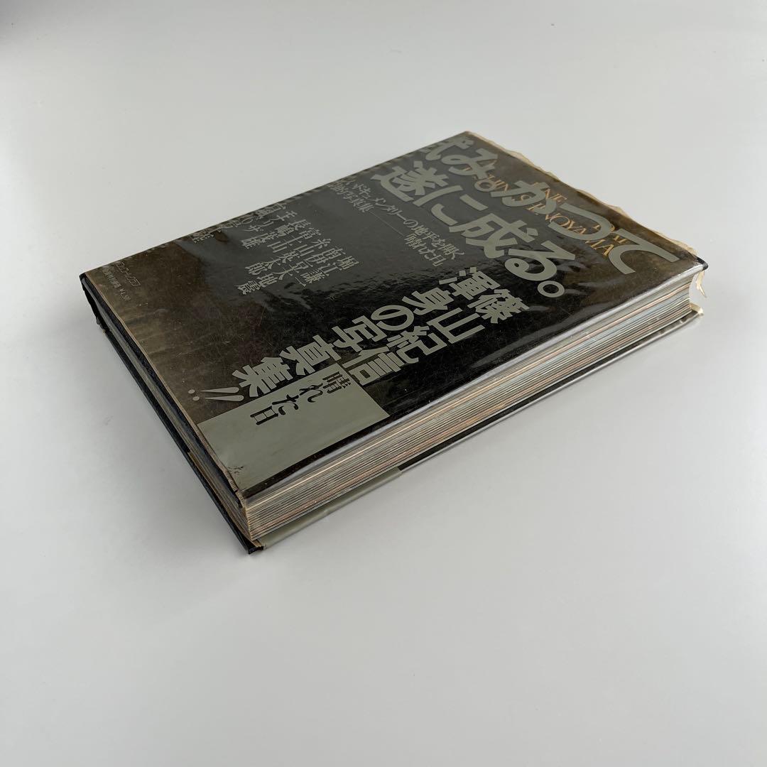 【初版•昭和50年】晴れた日　篠山紀信　サイン本