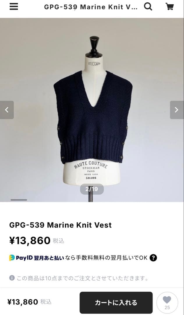 新品未使用品　ジプソフィア gypsohila マリンニットベスト　ネイビー