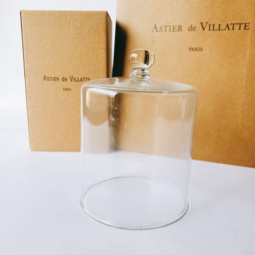 新品 アスティエドヴィラット キャンドル用 Glass Bell ガラスクロシェ