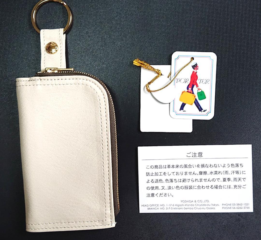 PORTER ポーターキーケース・ケース　吉田カバン