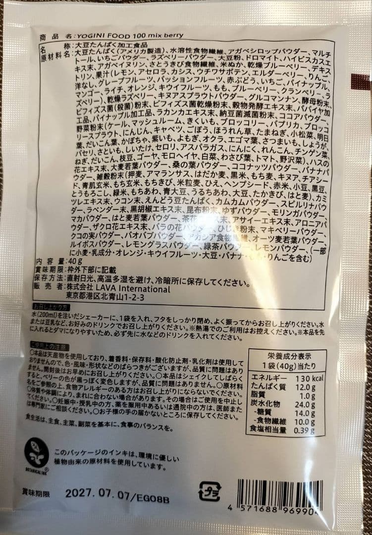 《数量限定品》ヨギーニフード☆ ミックスベリー３箱63袋