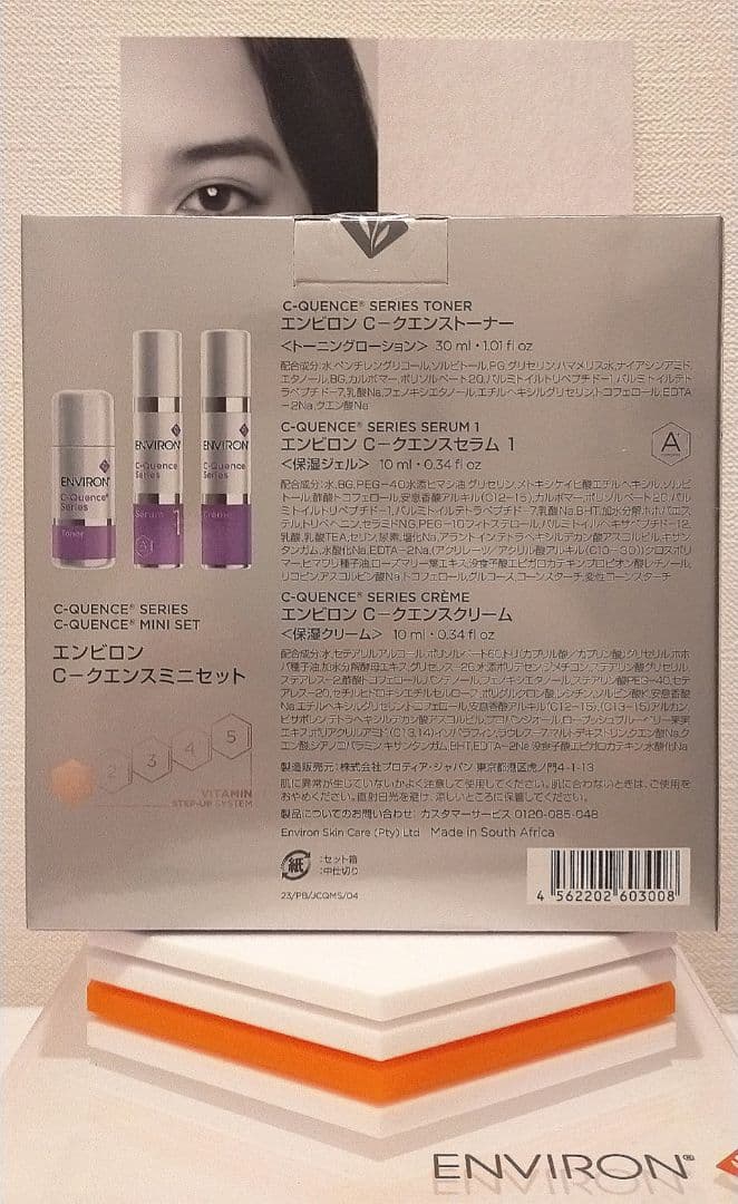 【数量限定品】エンビロン Ｃークエンス ミニセット ENVIRON