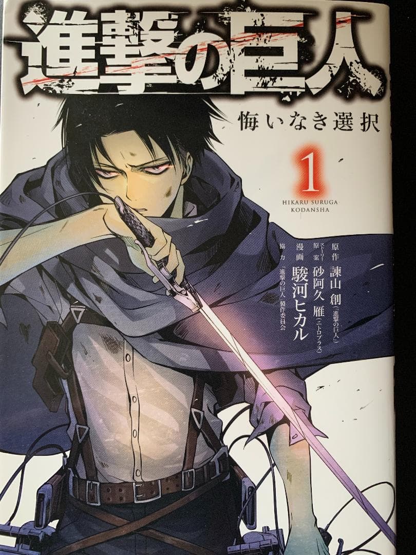 進撃の巨人 シリーズ3部作（本編・Before the fall・悔いなき選択）