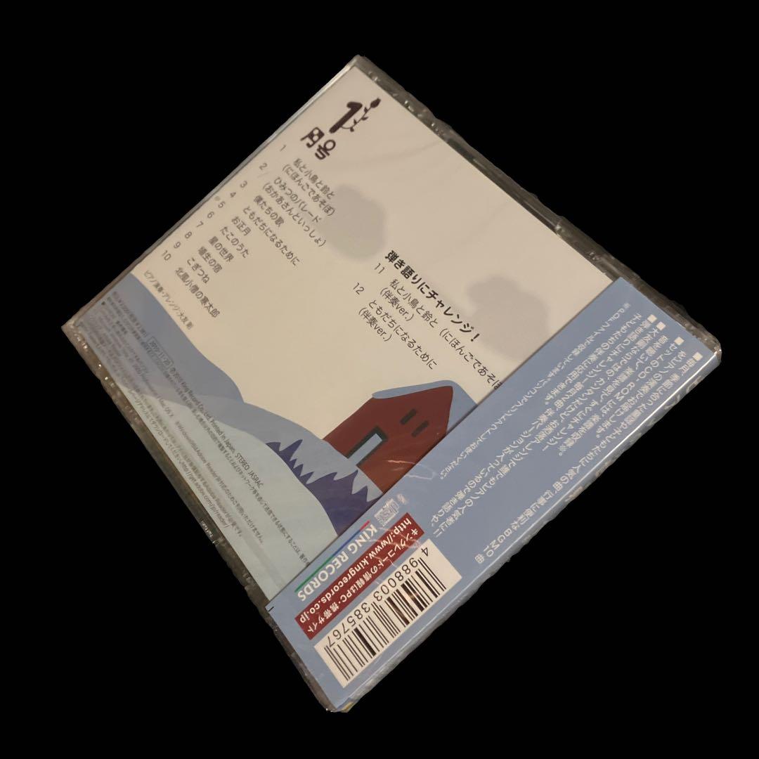 新品・未開封　大友剛　ピアノの世界 1月号