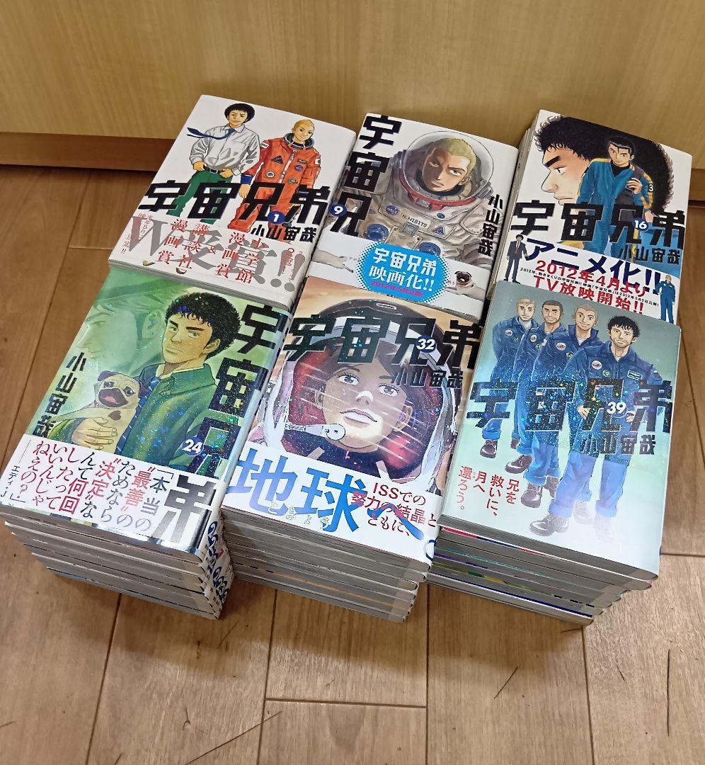 【宇宙兄弟　１～４５＋コミックガイド】