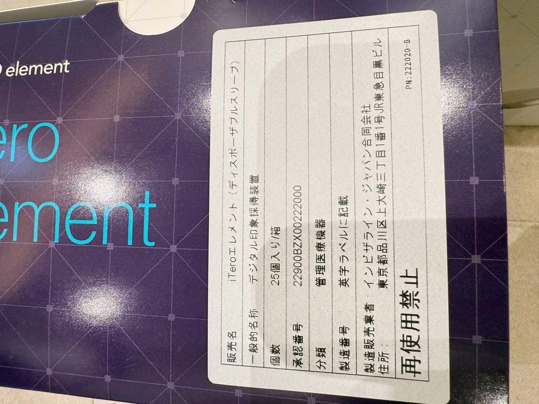 itero エレメント スリーブ 3箱＋17個 新品未使用