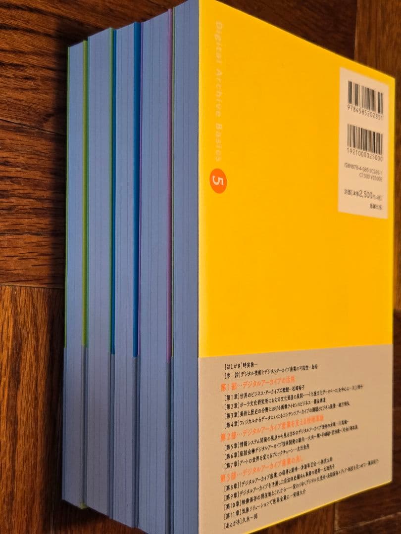デジタルアーカイブ・ベーシックス1,2,3,4,5セット