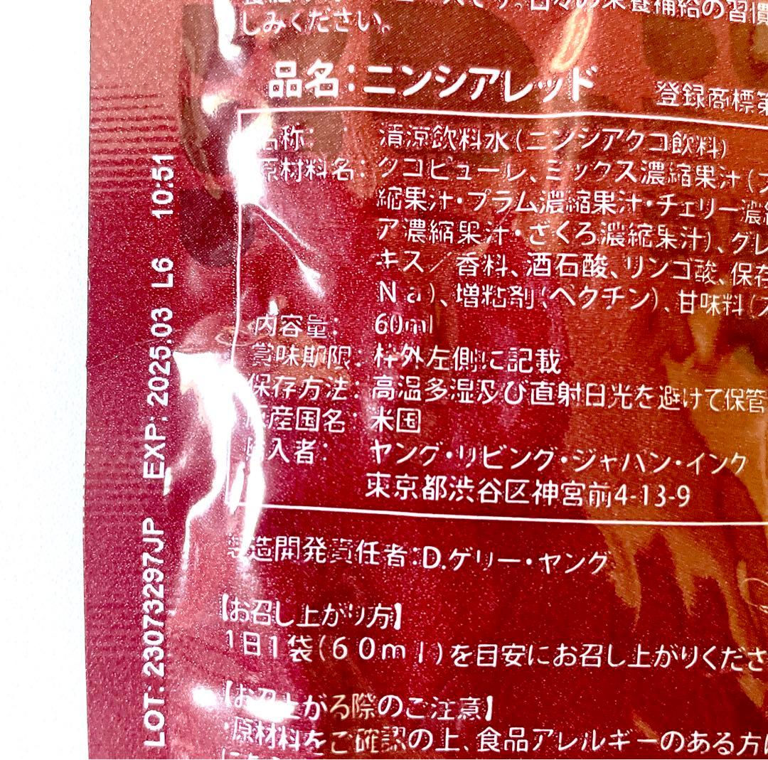 新品☆ヤングリビング ニンシアレッド シングル 40個 アロマ 精油☆未開封