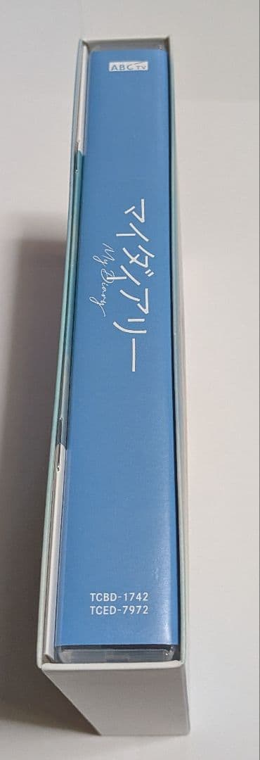 マイダイアリー DVD-BOX 清原果耶 佐野勇斗 吉川愛 見上愛