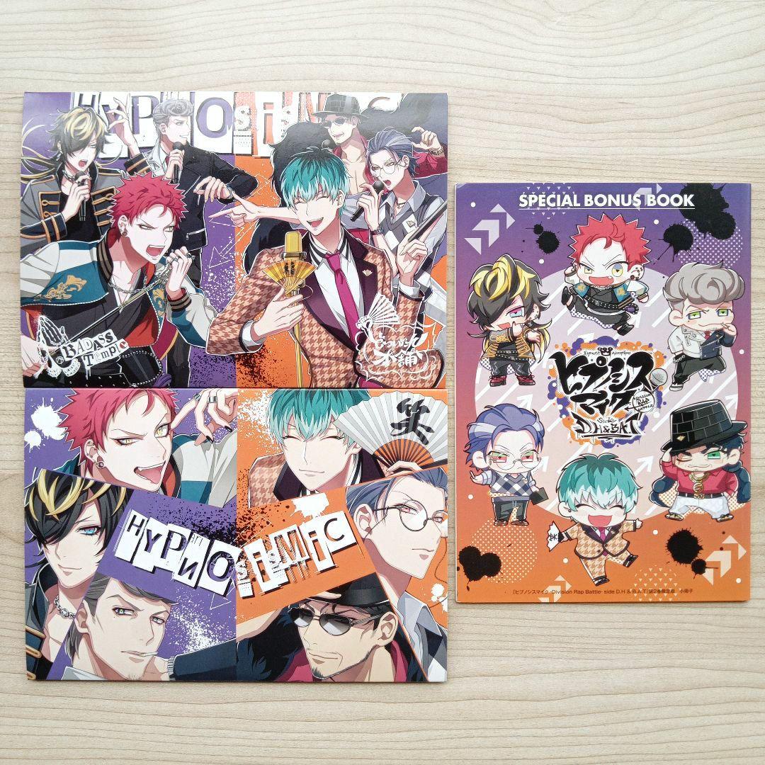 ヒプノシスマイク side D.H & B.A.T 限定版 全巻セット 一部新品