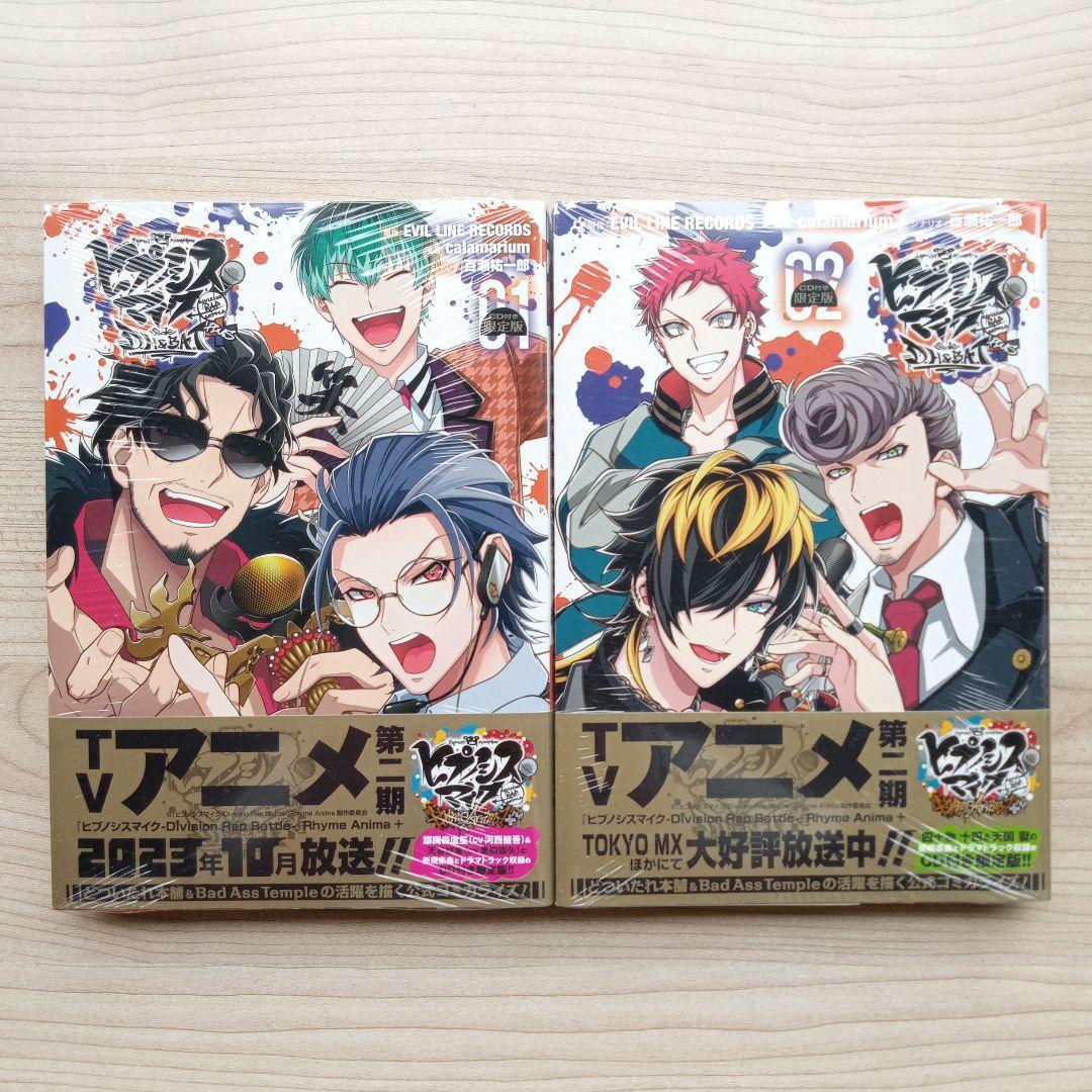 ヒプノシスマイク side D.H & B.A.T 限定版 全巻セット 一部新品