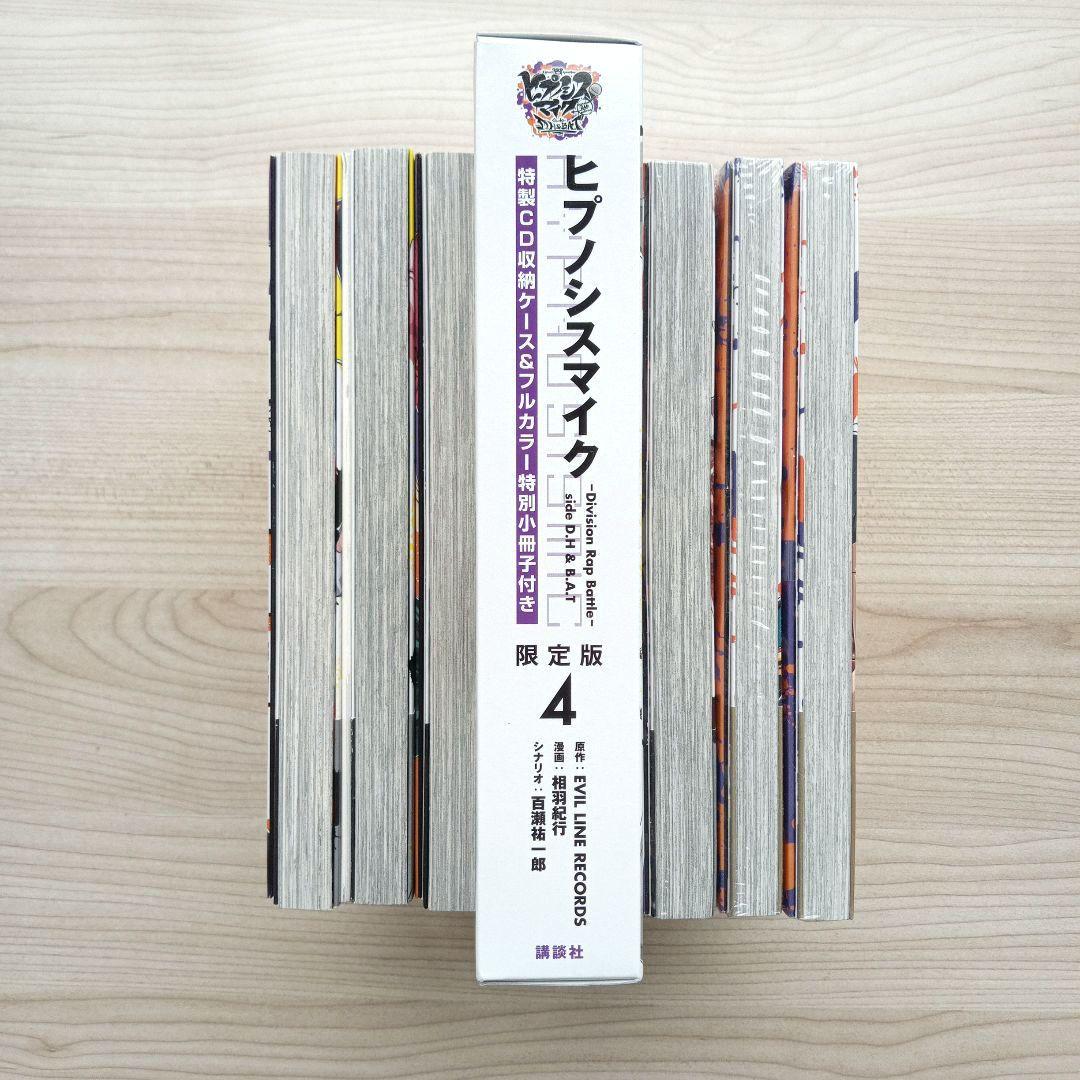 ヒプノシスマイク side D.H & B.A.T 限定版 全巻セット 一部新品