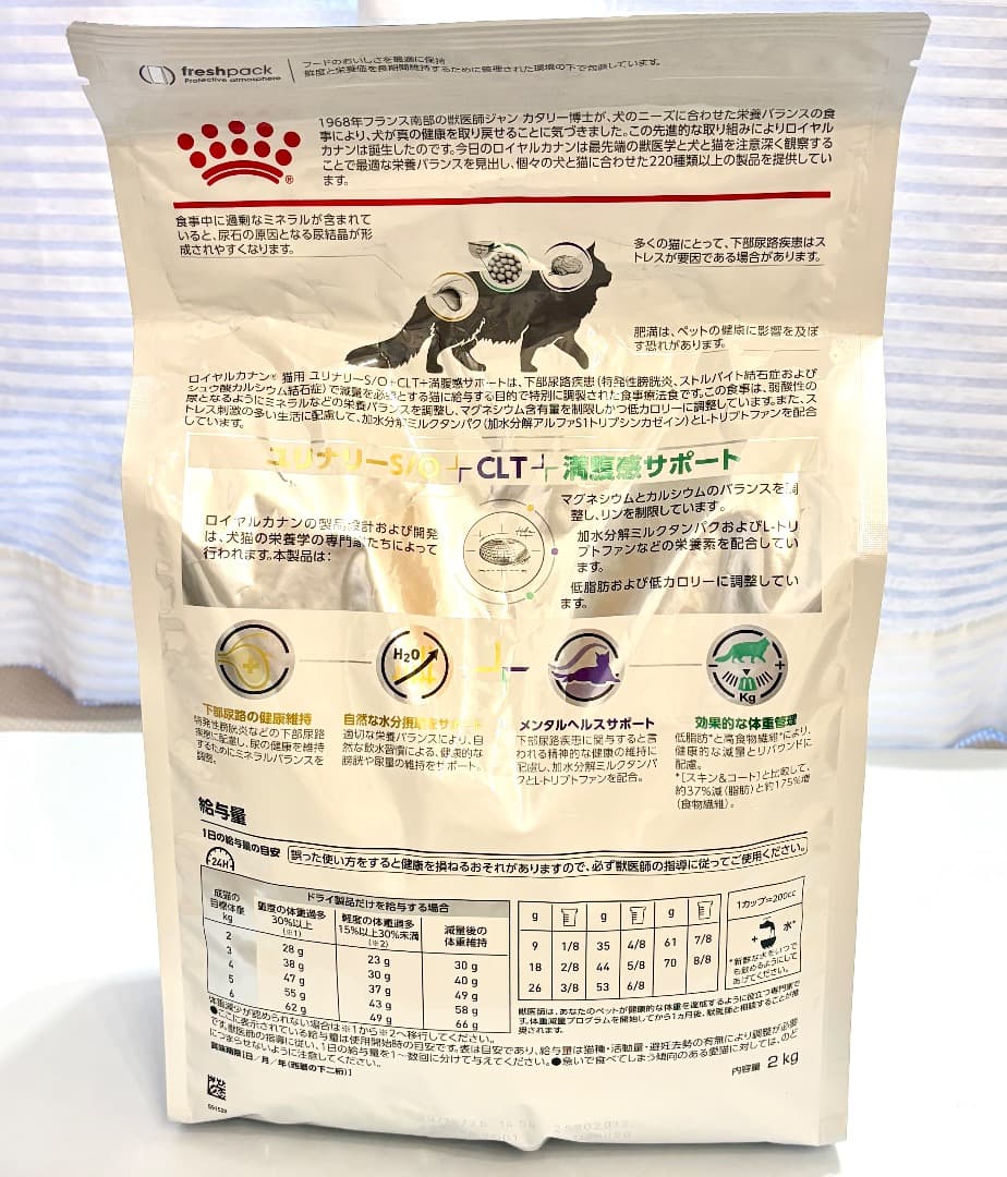 ロイヤルカナン 猫用 ユリナリーS/O＋CLT＋満腹感サポート 2kg