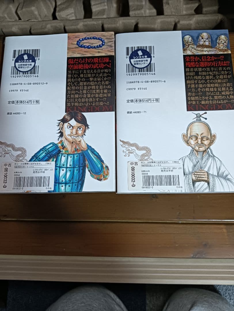 キングダム 41〜76巻