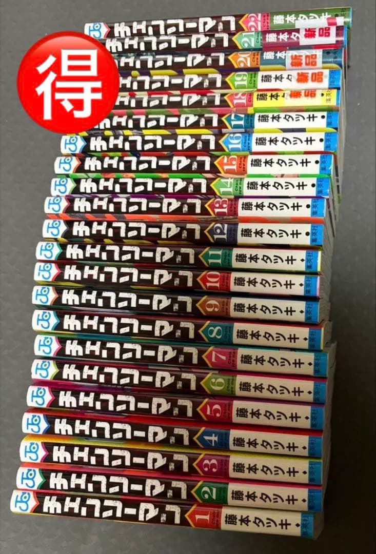 チェンソーマン 全22巻セット　その他特典あり