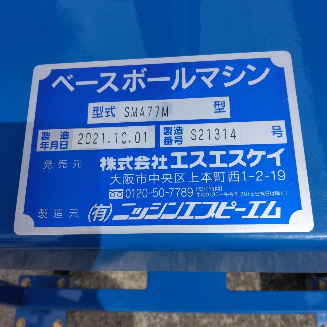 SSK軟式分割式ピッチングマシンセット