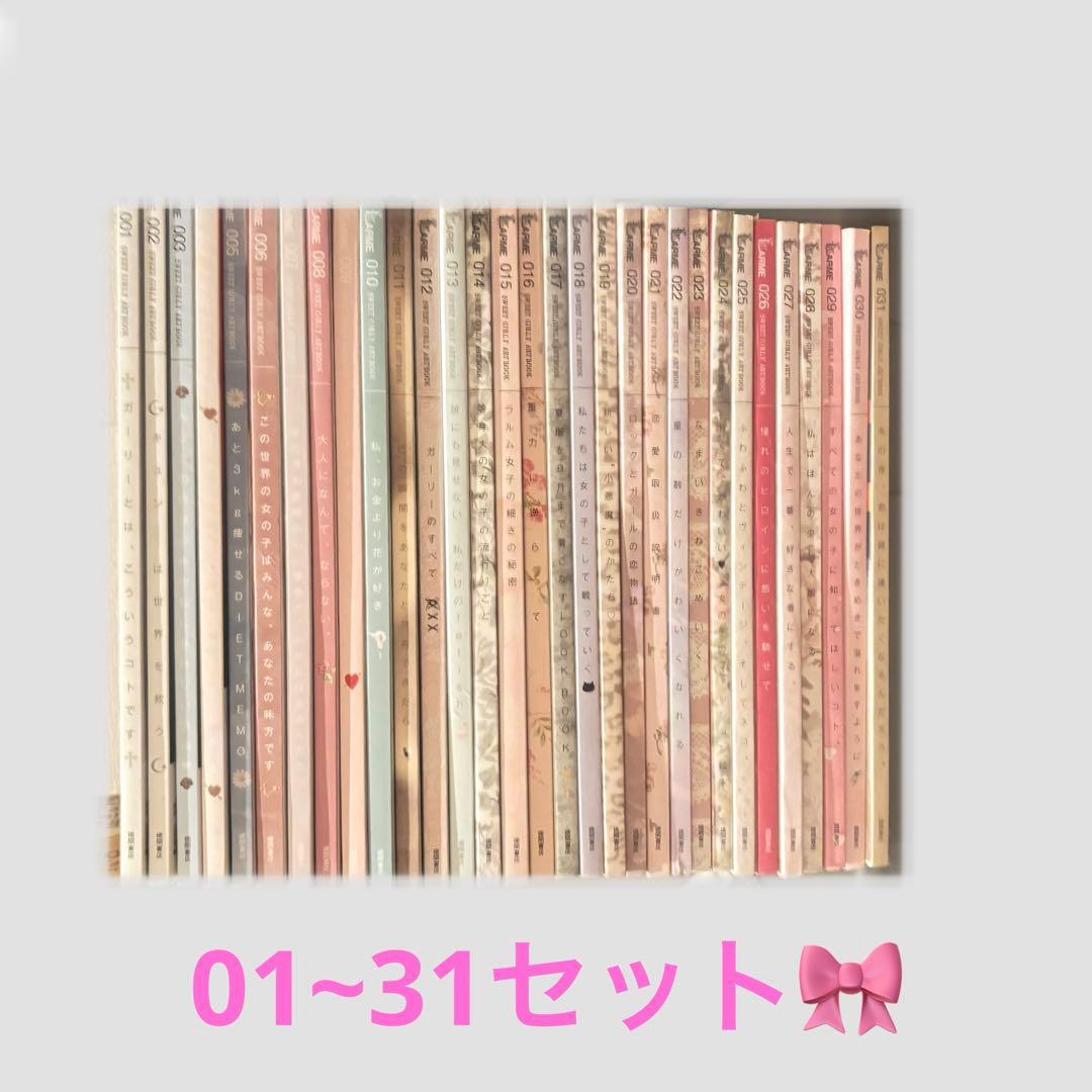 LARME 01~31巻 セット 創刊号 レア