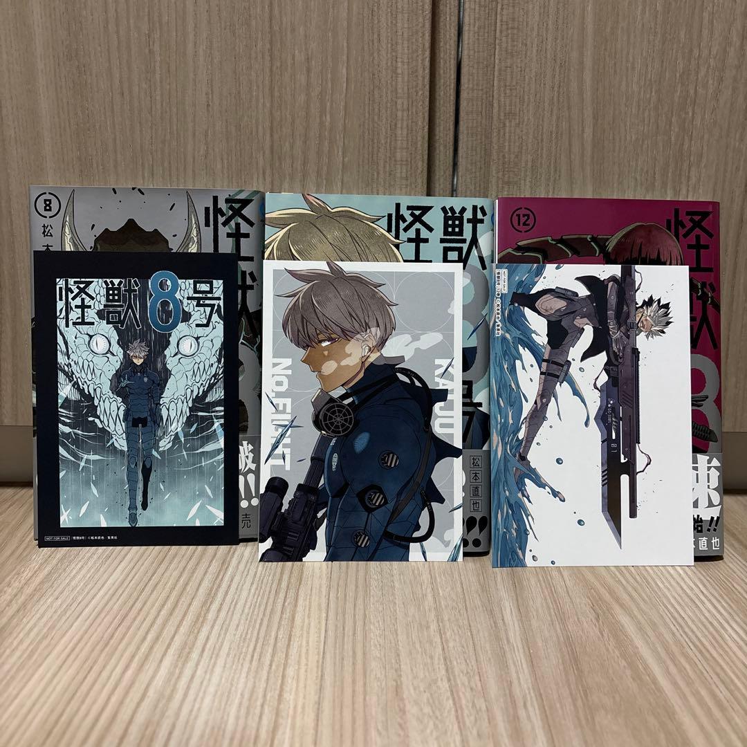 怪獣8号　全巻セット（全巻初版、帯・ジャンコミScoop付）