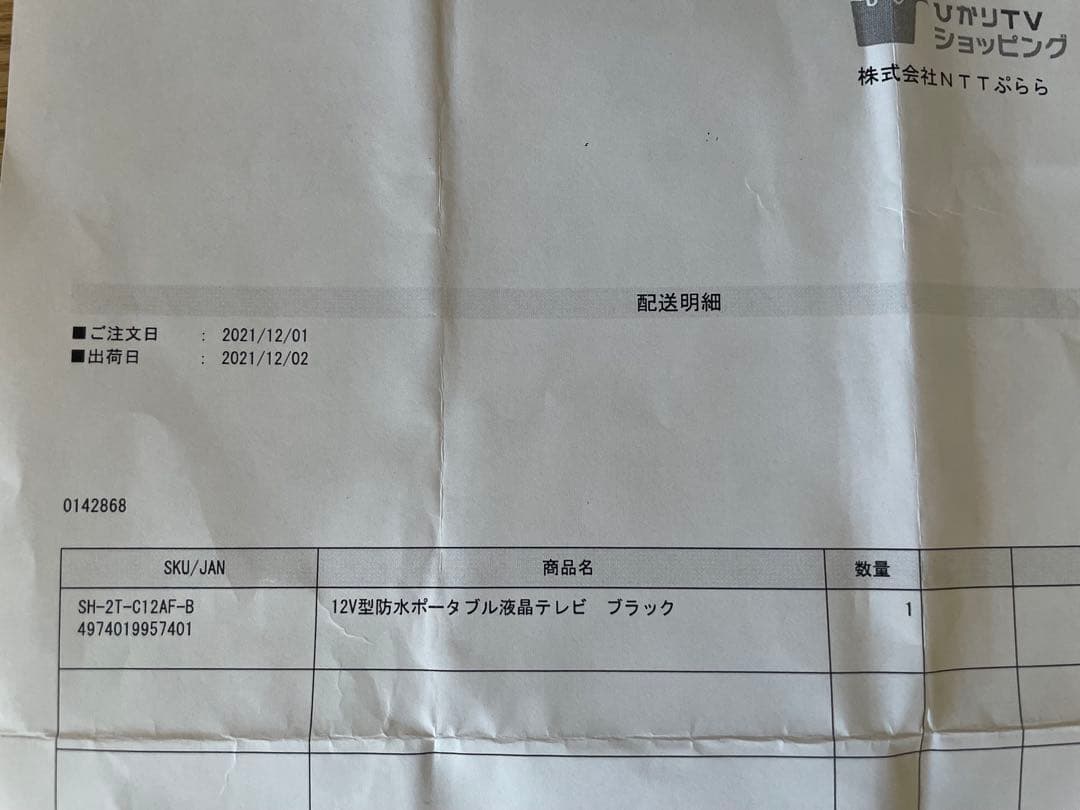 シャープ AQUOS ポータブル液晶テレビ 2T-C12AF