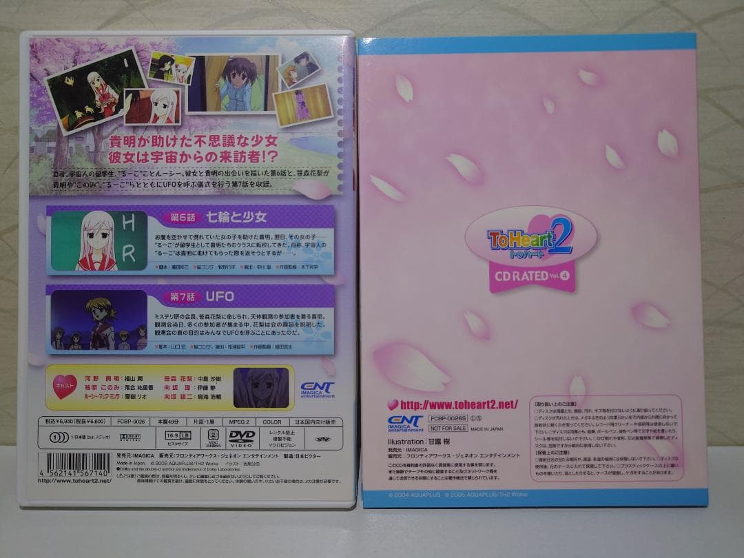 ToHeart2 トゥハート2 初回限定版 DVD 5枚セット