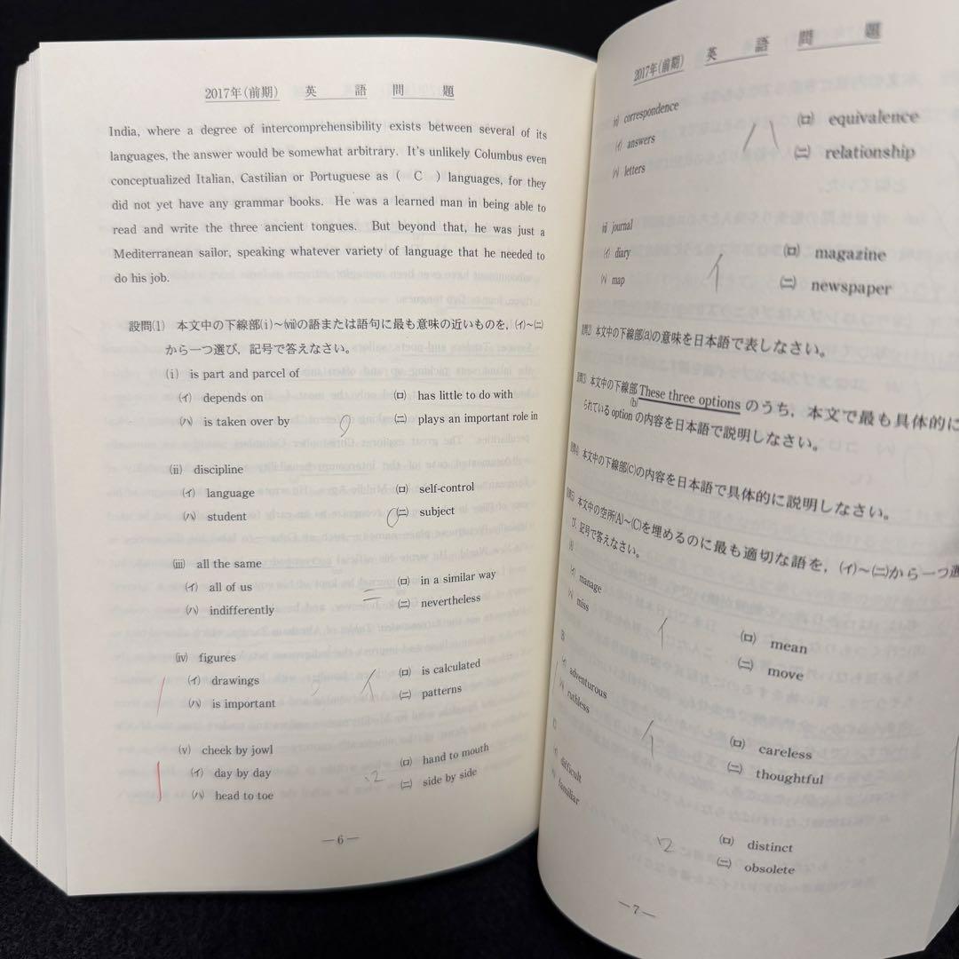 青本　大阪大学　文系　前期日程　2006年～2023年 18年分　駿台予備学校