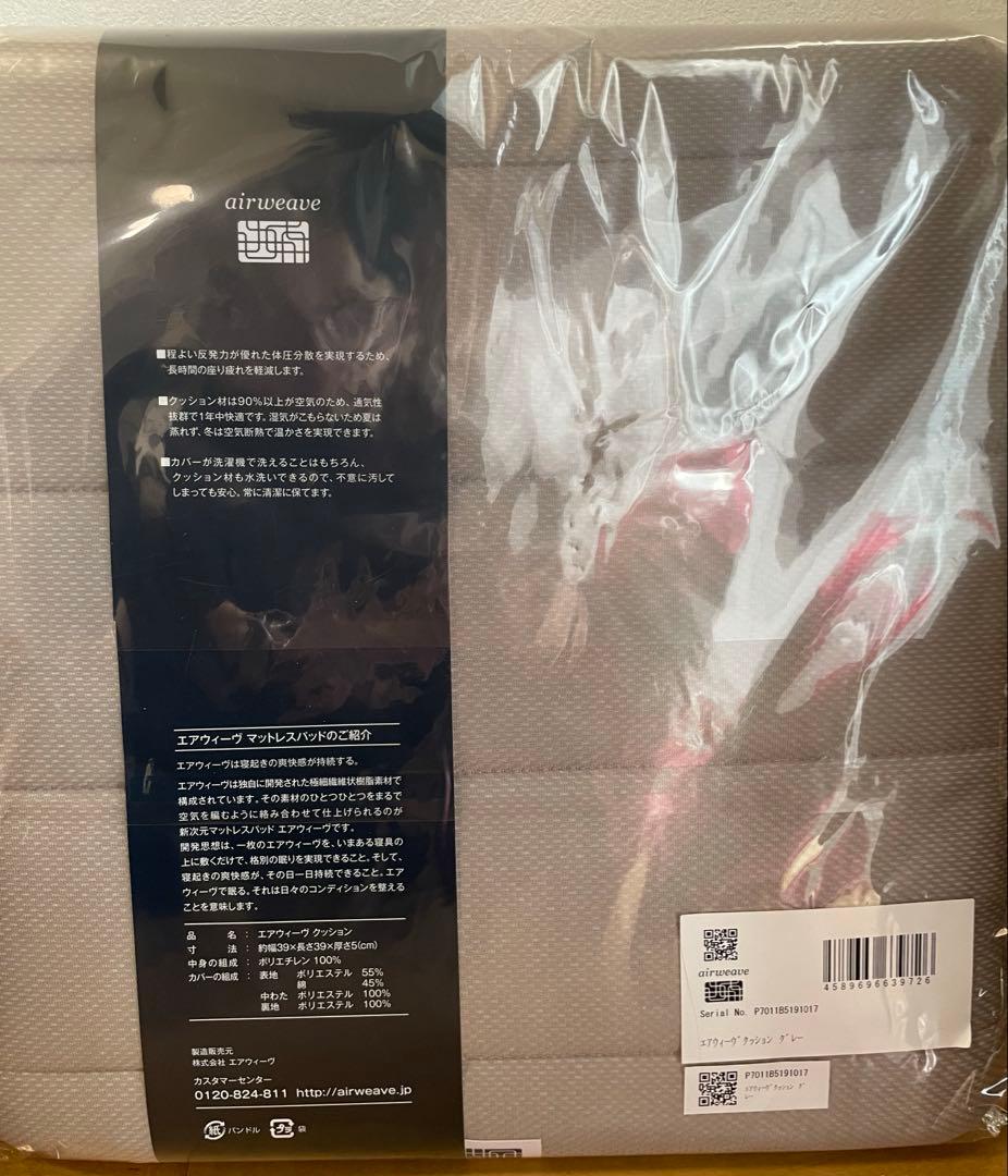 【新品 未使用】エアウィーヴ クッション