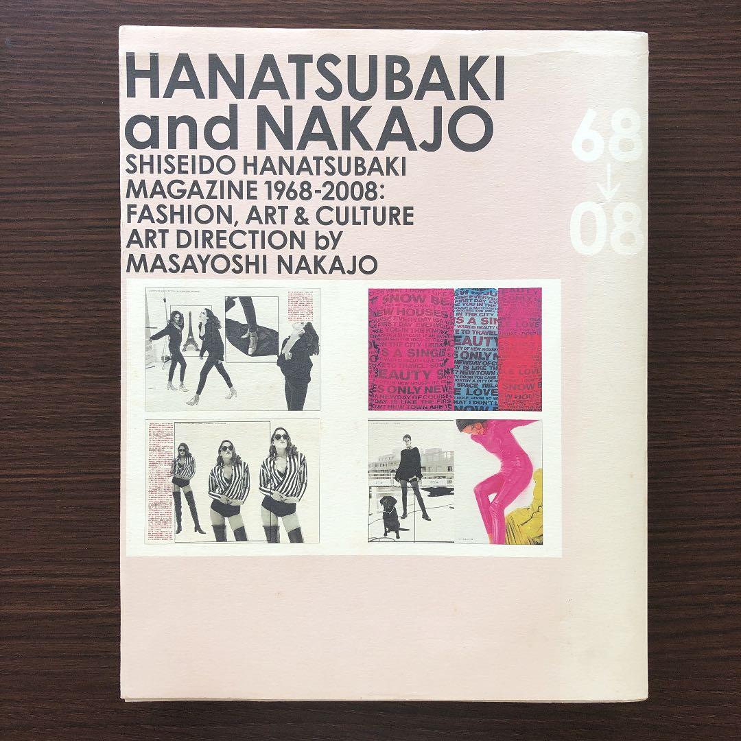 注目！　花椿ト仲条 Hanatsubaki 1968―2008