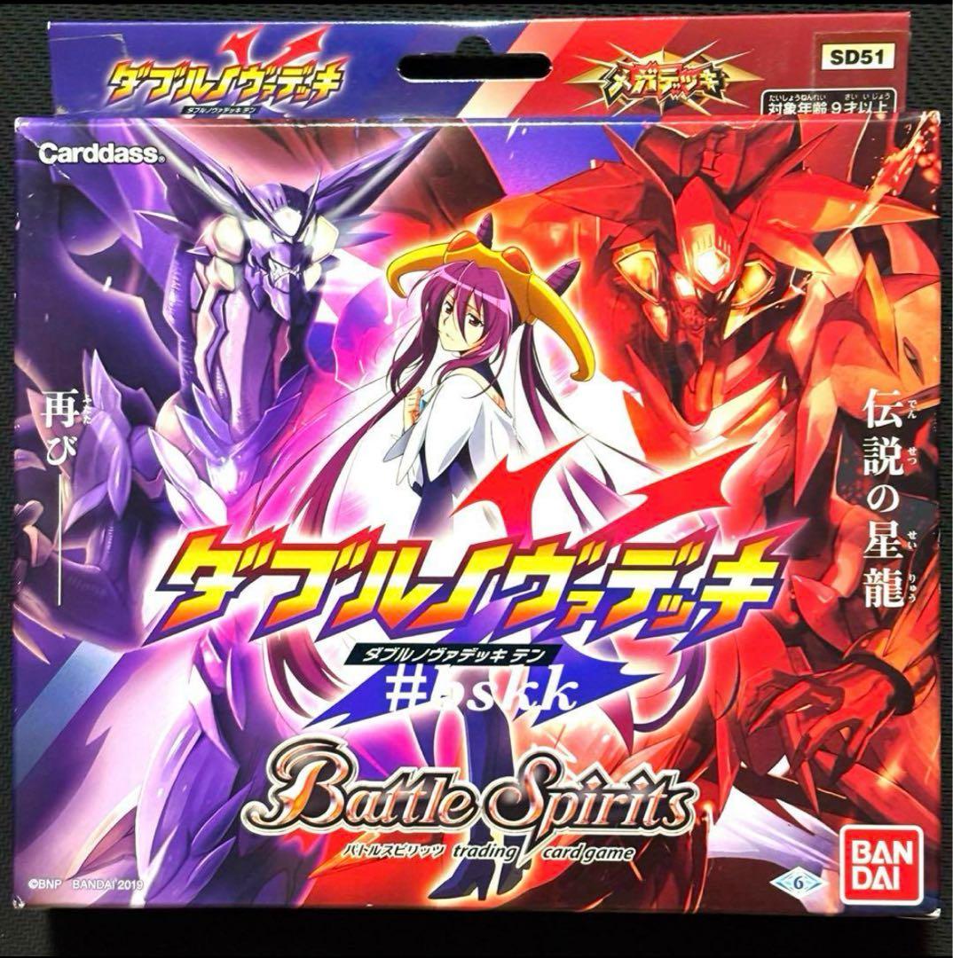 5804バトルスピリッツ　SD51 メガデッキ　ダブルノヴァデッキ　未開封　1個