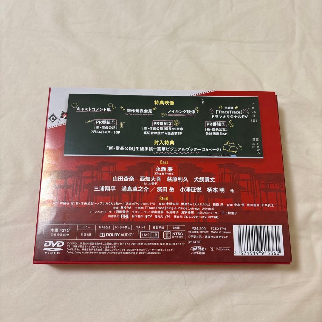 近日処分 新・信長公記～クラスメイトは戦国武将～ DVD-BOX〈6枚組〉