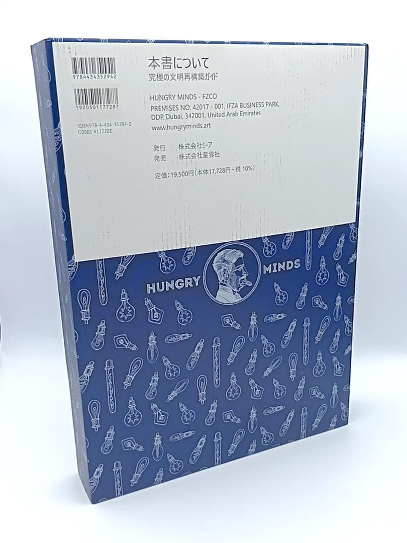 THE BOOK 究極の文明再構築ガイド　日本語版