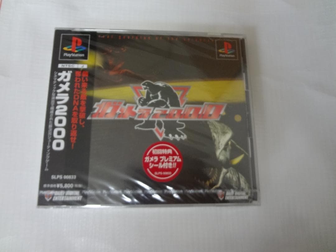 ガメラ2000 未開封