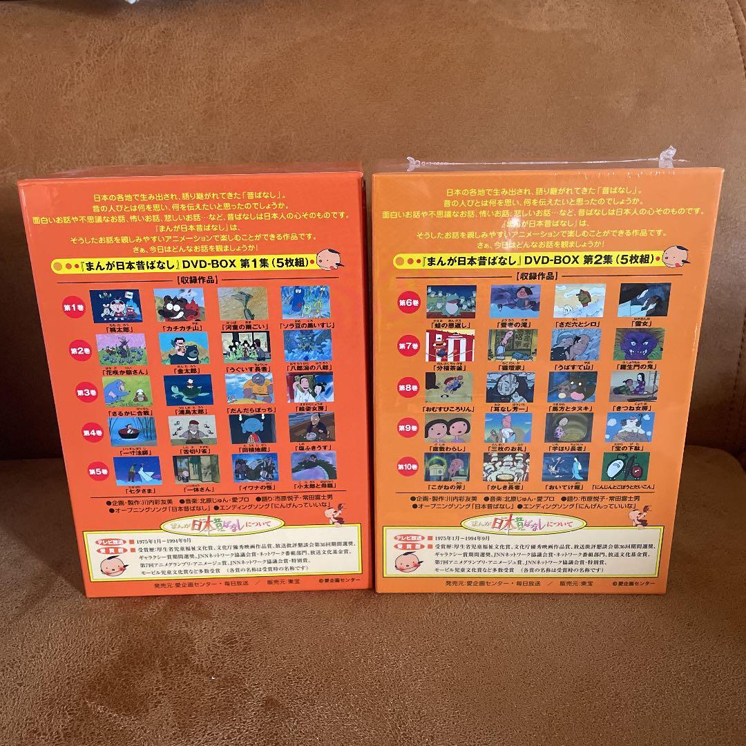 まんが日本昔ばなし DVD-BOX 第1集〈5枚組〉第2集〈5枚組〉