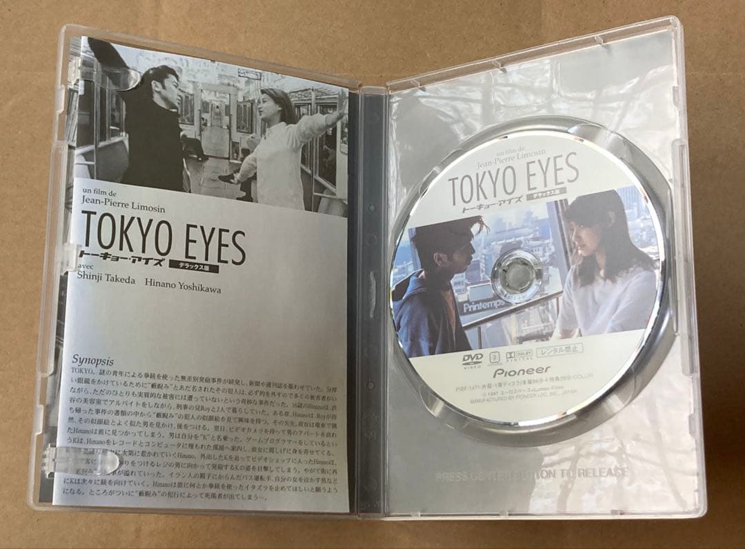 TOKYO EYES 廃盤DVD 武田真治　吉川ひなの