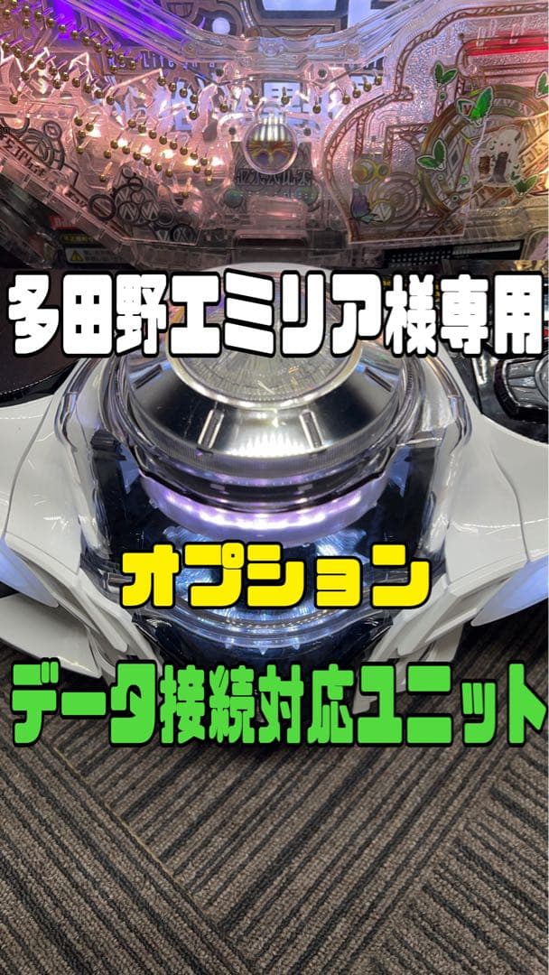 多田野エミリア