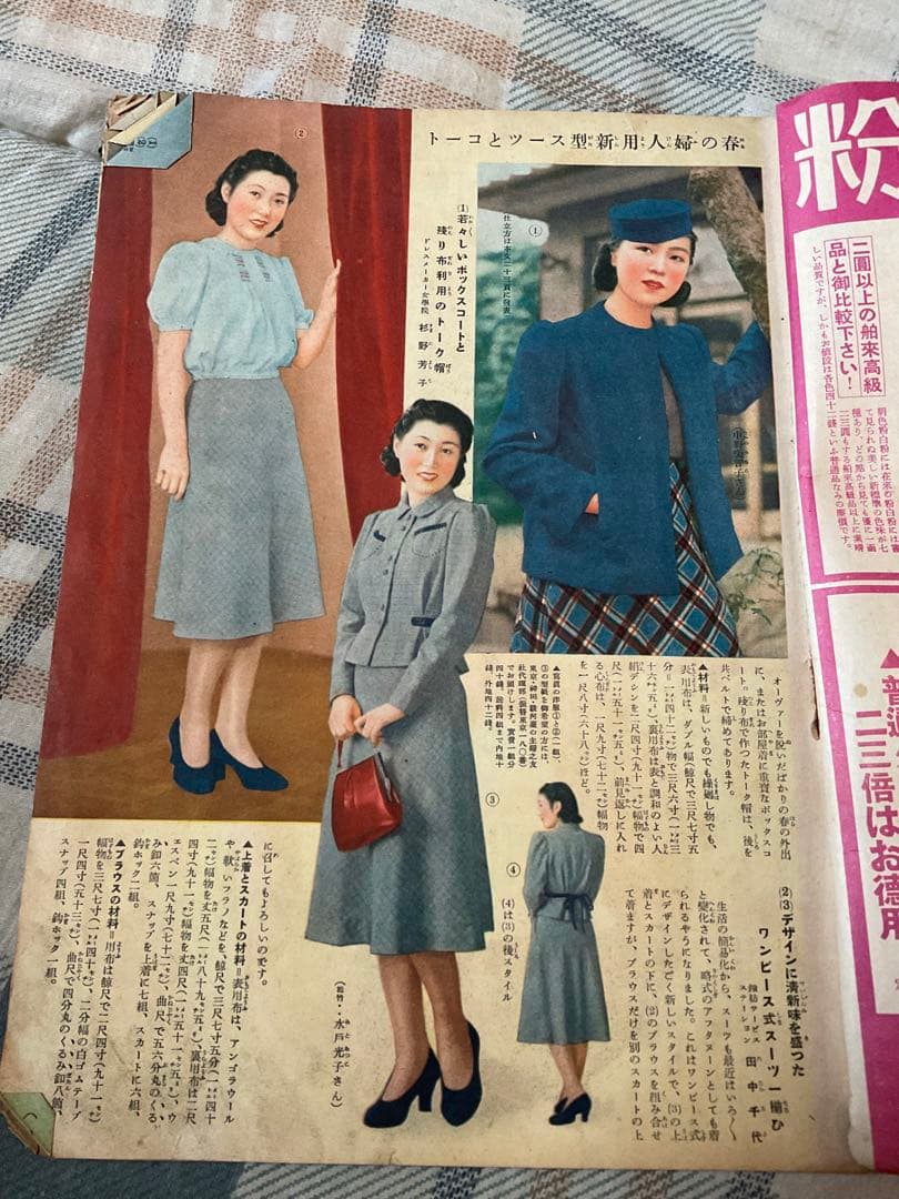 昭和十五年／春の毛？網と子供服の作り方。主婦之友三月號付録。【昭和ノスタルジー】