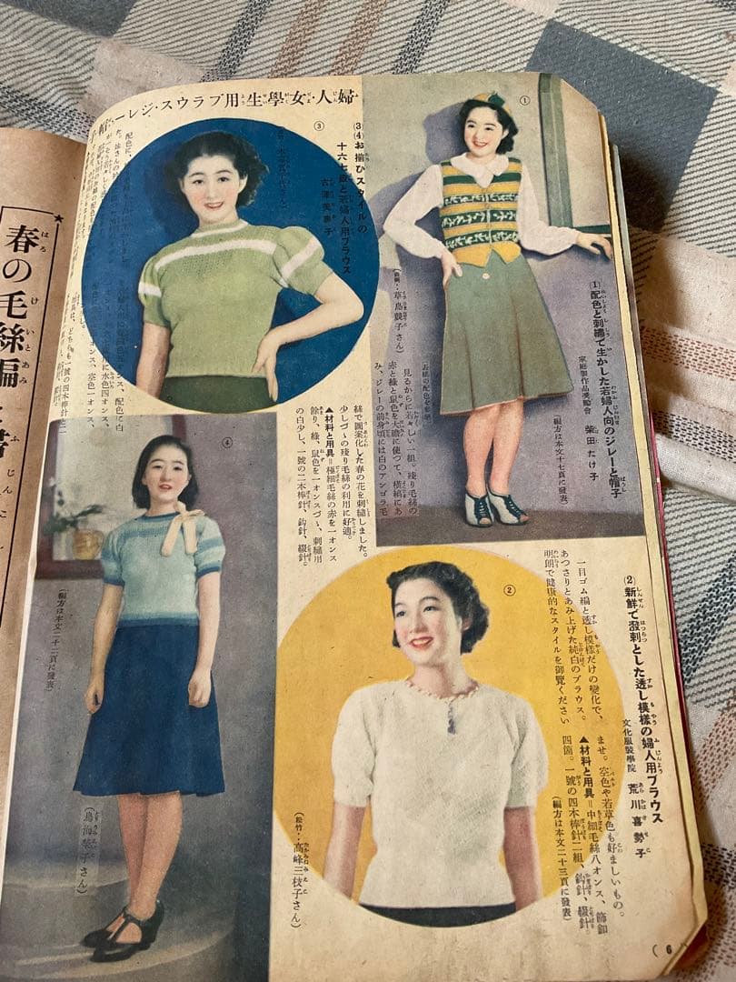 昭和十五年／春の毛？網と子供服の作り方。主婦之友三月號付録。【昭和ノスタルジー】