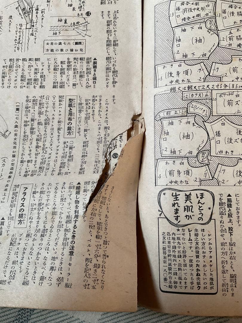 昭和十五年／春の毛？網と子供服の作り方。主婦之友三月號付録。【昭和ノスタルジー】