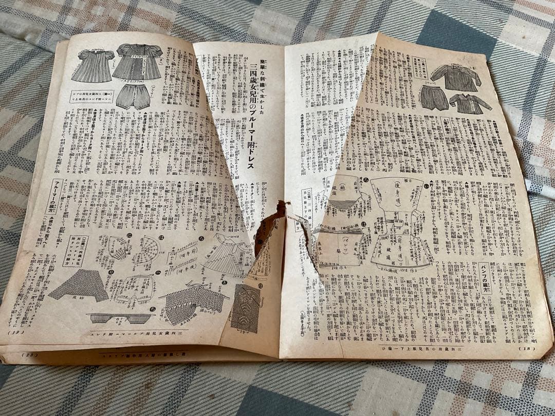 昭和十五年／春の毛？網と子供服の作り方。主婦之友三月號付録。【昭和ノスタルジー】